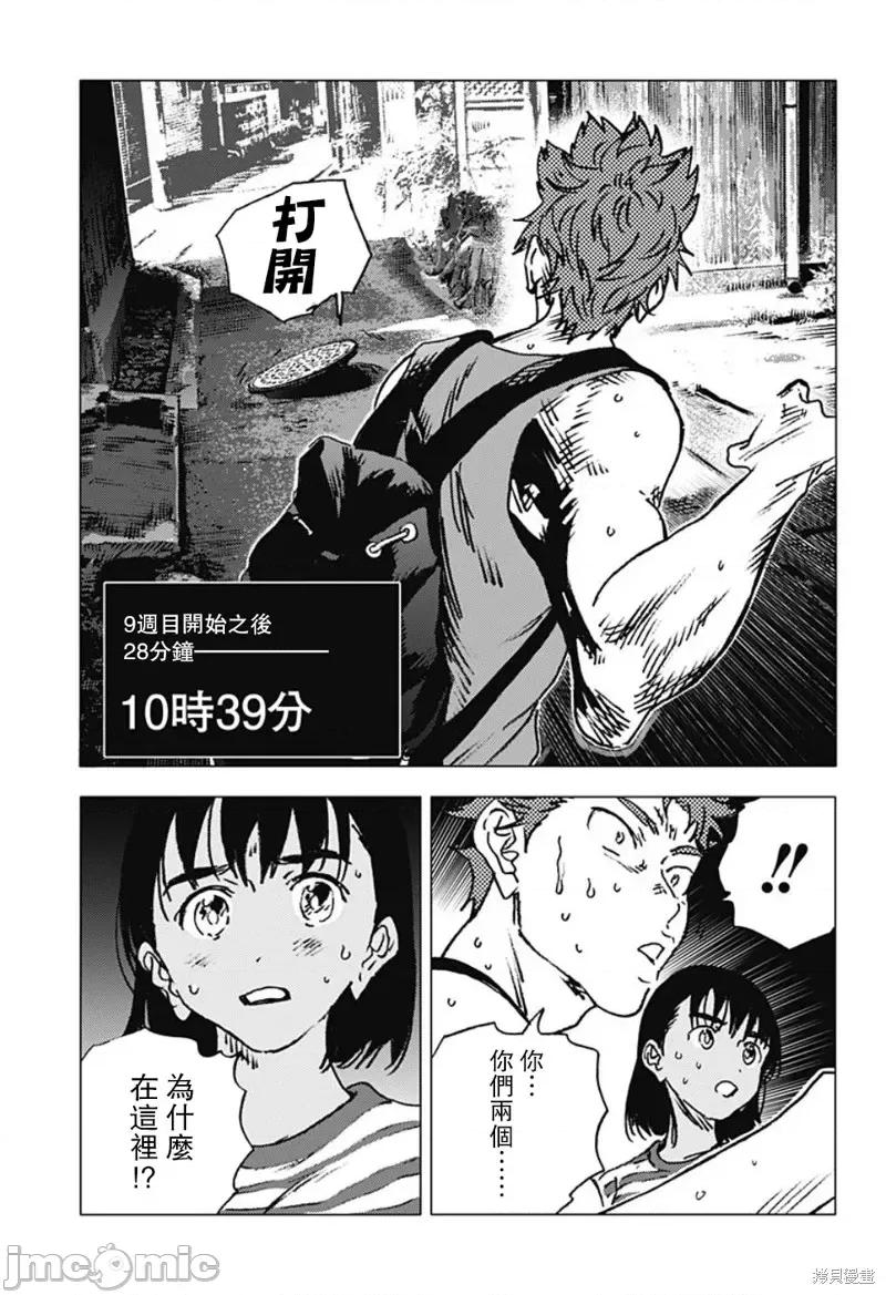 夏日重现 夏日重现第111话.zip 第13页