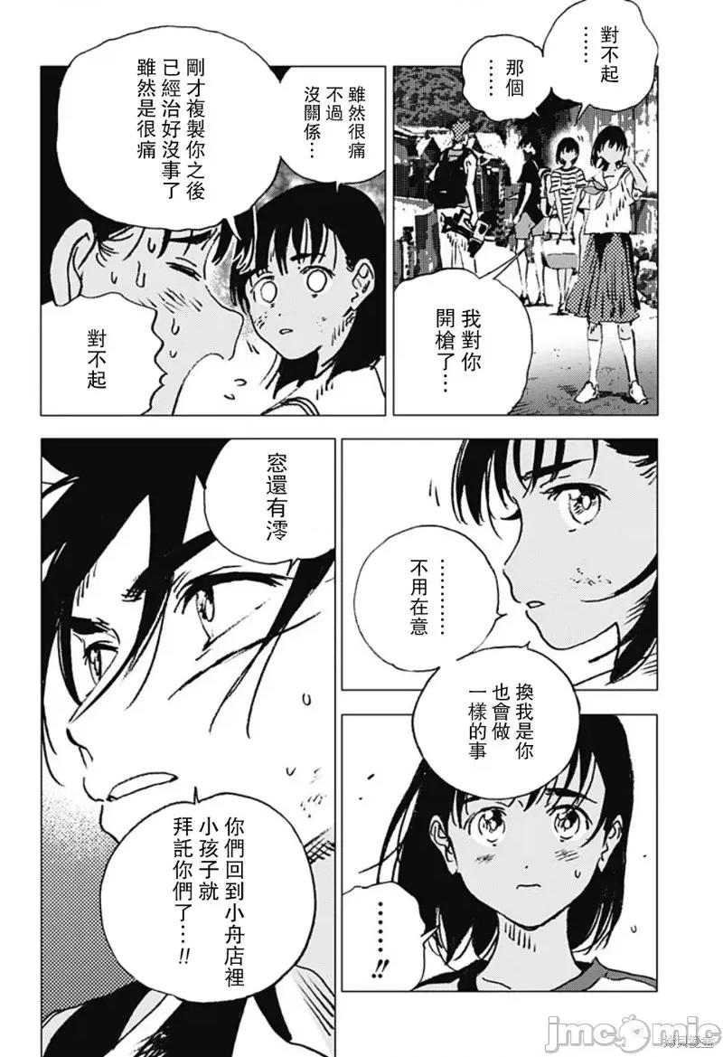 夏日重现 夏日重现第111话.zip 第16页