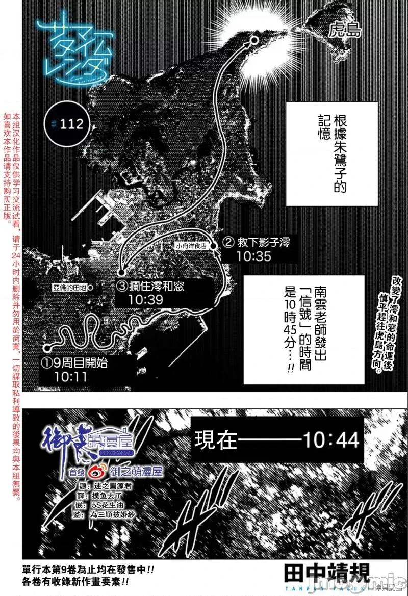 夏日重现 夏日重现第112话.zip 第1页