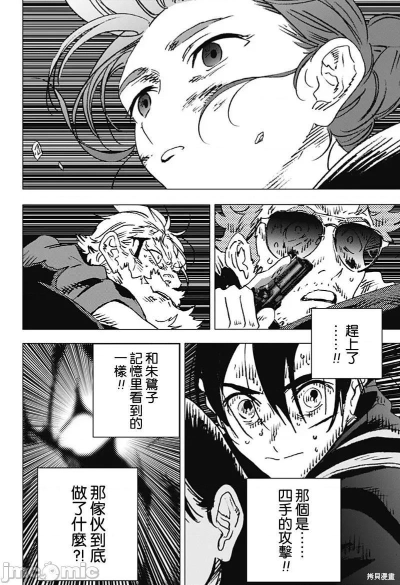 夏日重现 夏日重现第112话.zip 第9页
