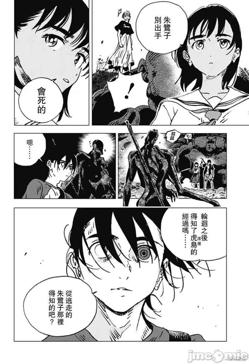 夏日重现 夏日重现第112话.zip 第15页