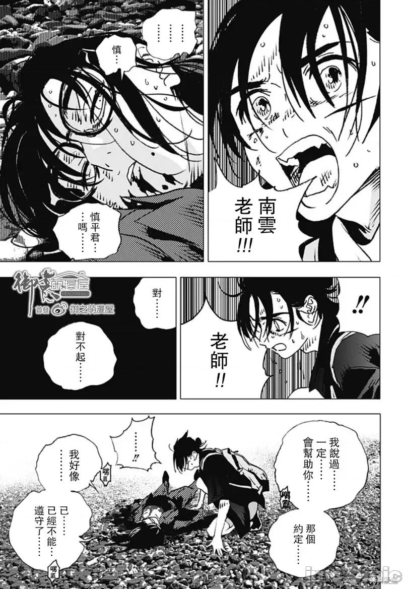 夏日重现 夏日重现第113话.zip 第10页