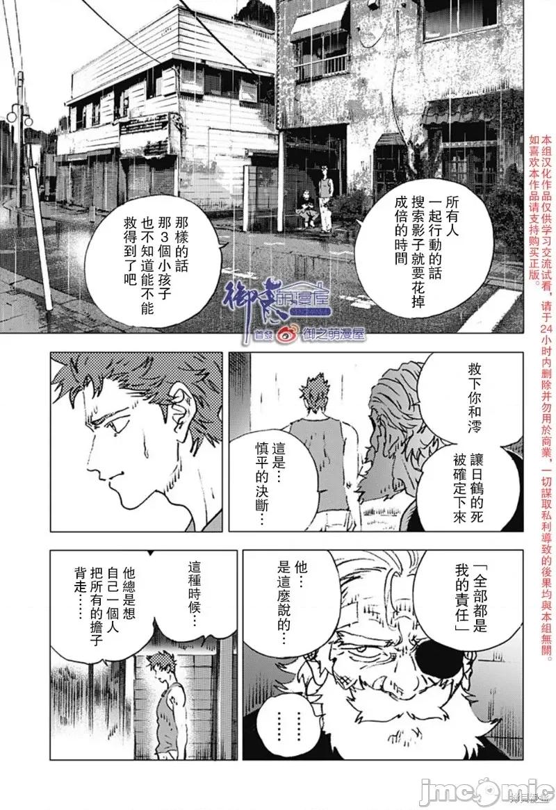 夏日重现 夏日重现第114话.zip 第10页