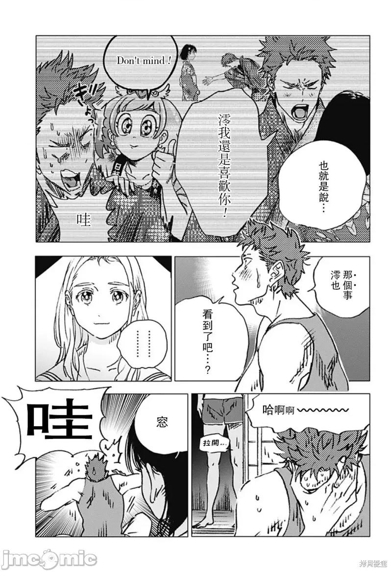 夏日重现 夏日重现第115话.zip 第2页