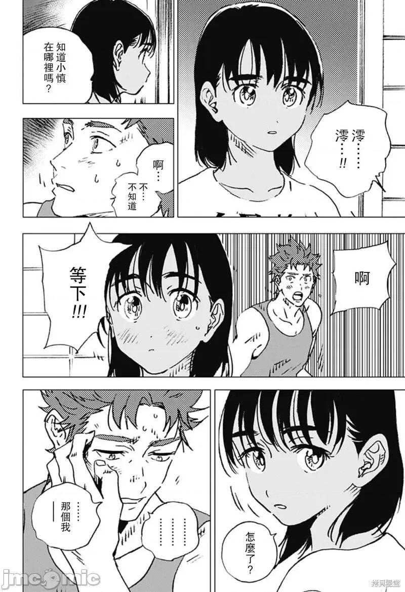 夏日重现 夏日重现第115话.zip 第3页