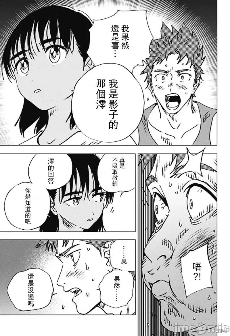 夏日重现 夏日重现第115话.zip 第4页