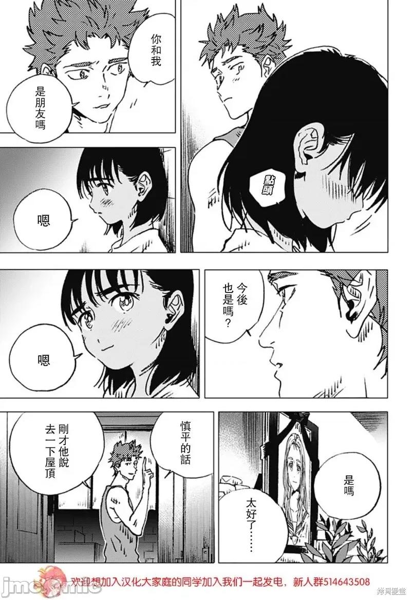 夏日重现 夏日重现第115话.zip 第6页