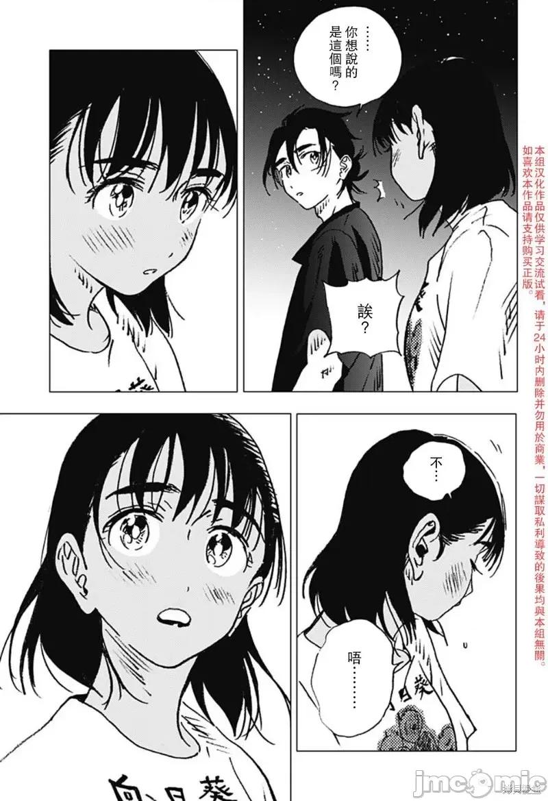 夏日重现 夏日重现第115话.zip 第10页