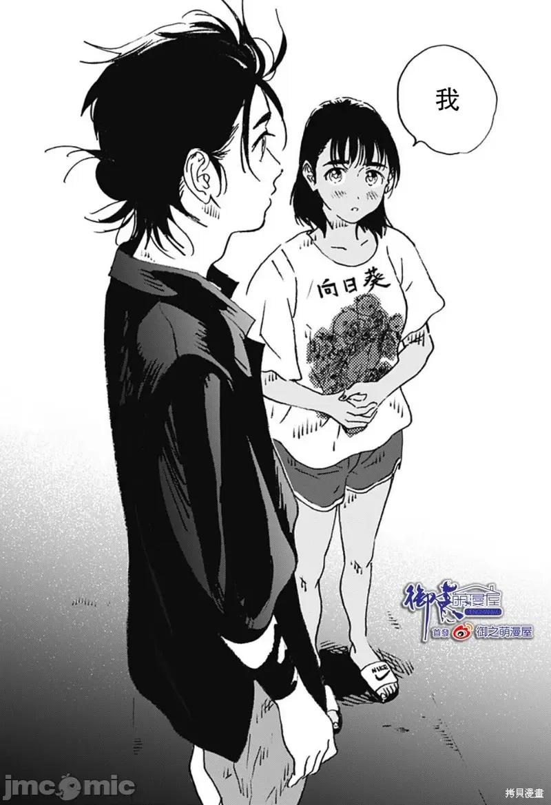 夏日重现 夏日重现第115话.zip 第11页