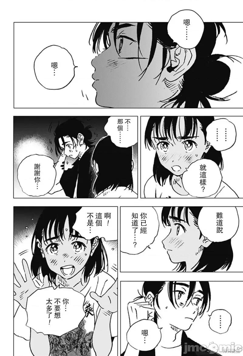 夏日重现 夏日重现第115话.zip 第13页
