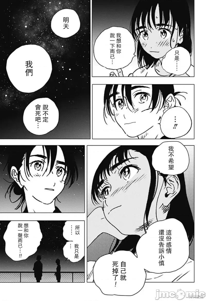 夏日重现 夏日重现第115话.zip 第14页