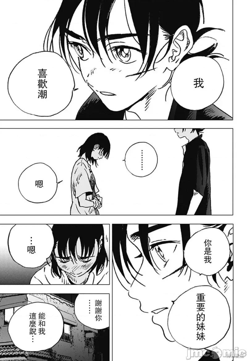 夏日重现 夏日重现第115话.zip 第16页