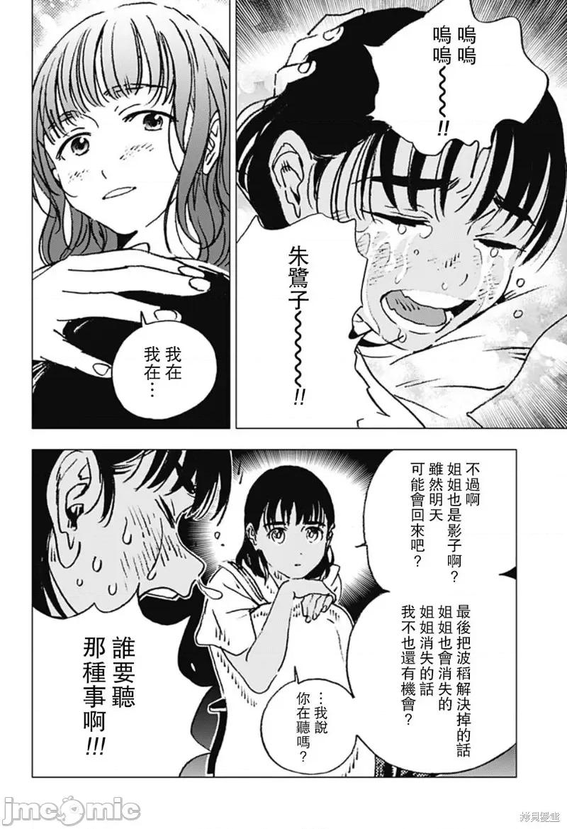 夏日重现 夏日重现第115话.zip 第19页