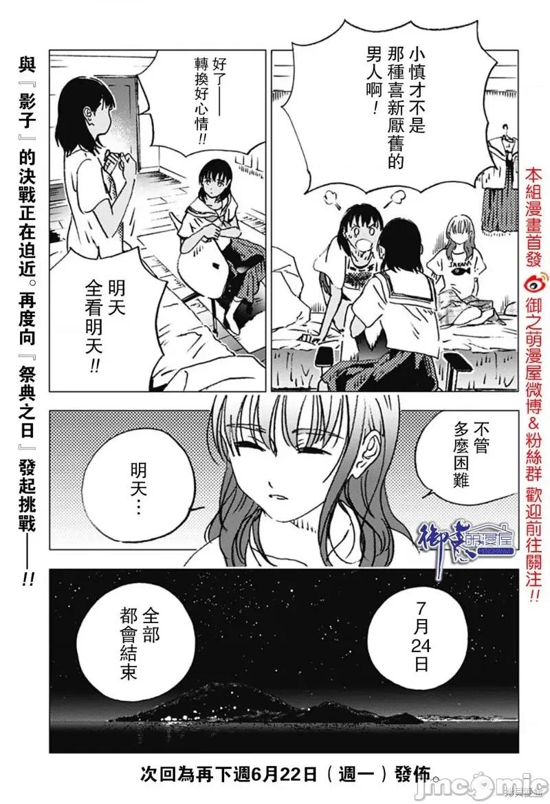 夏日重现 夏日重现第115话.zip 第20页