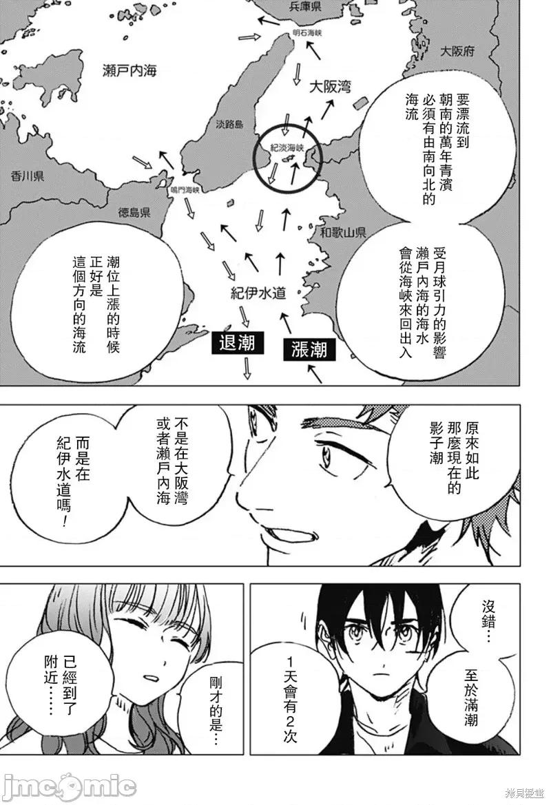 夏日重现 夏日重现第116话.zip 第10页