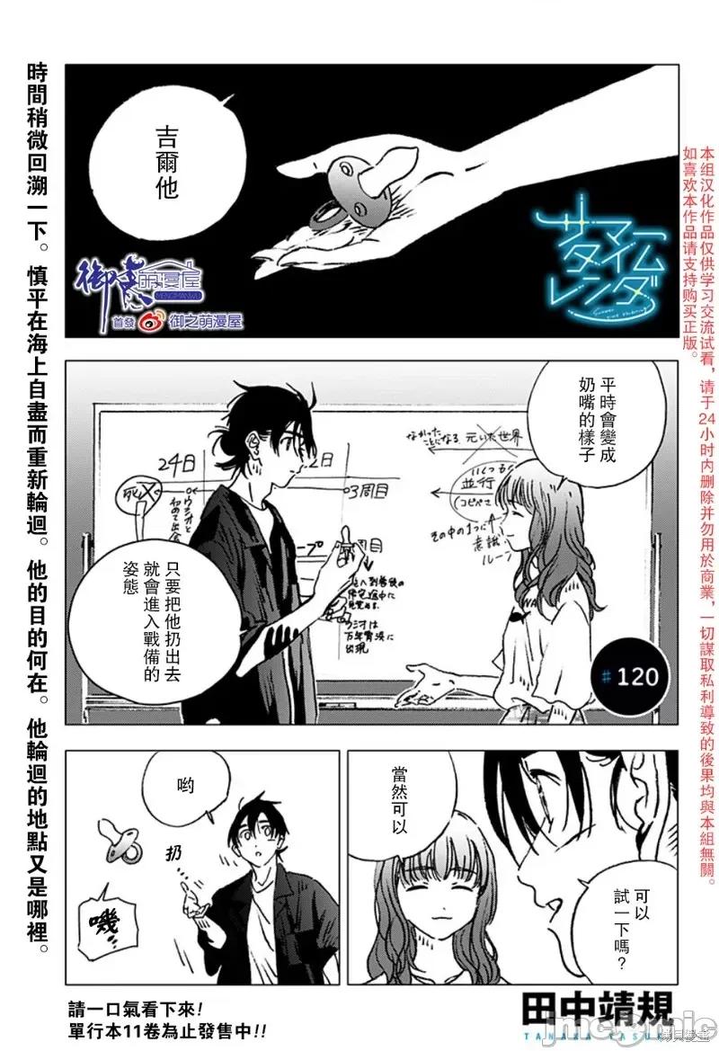 夏日重现 夏日重现第120话.zip 第1页