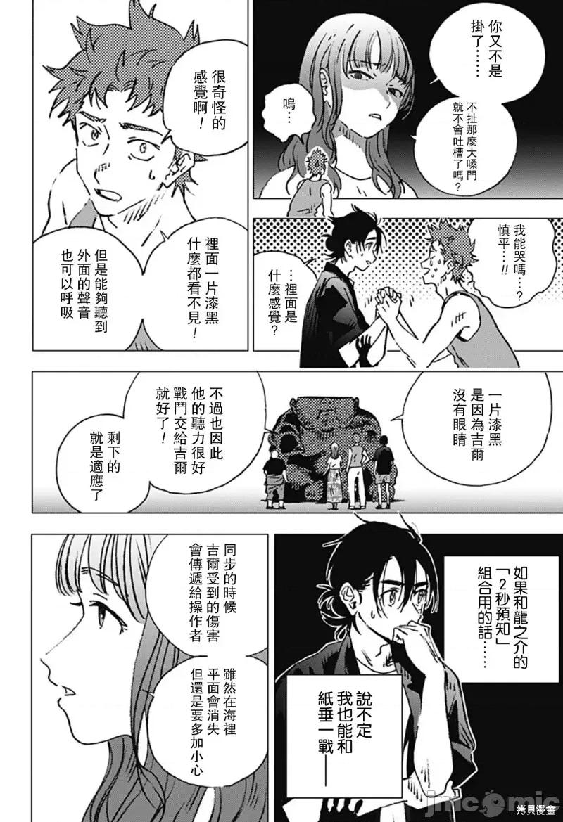 夏日重现 夏日重现第120话.zip 第4页