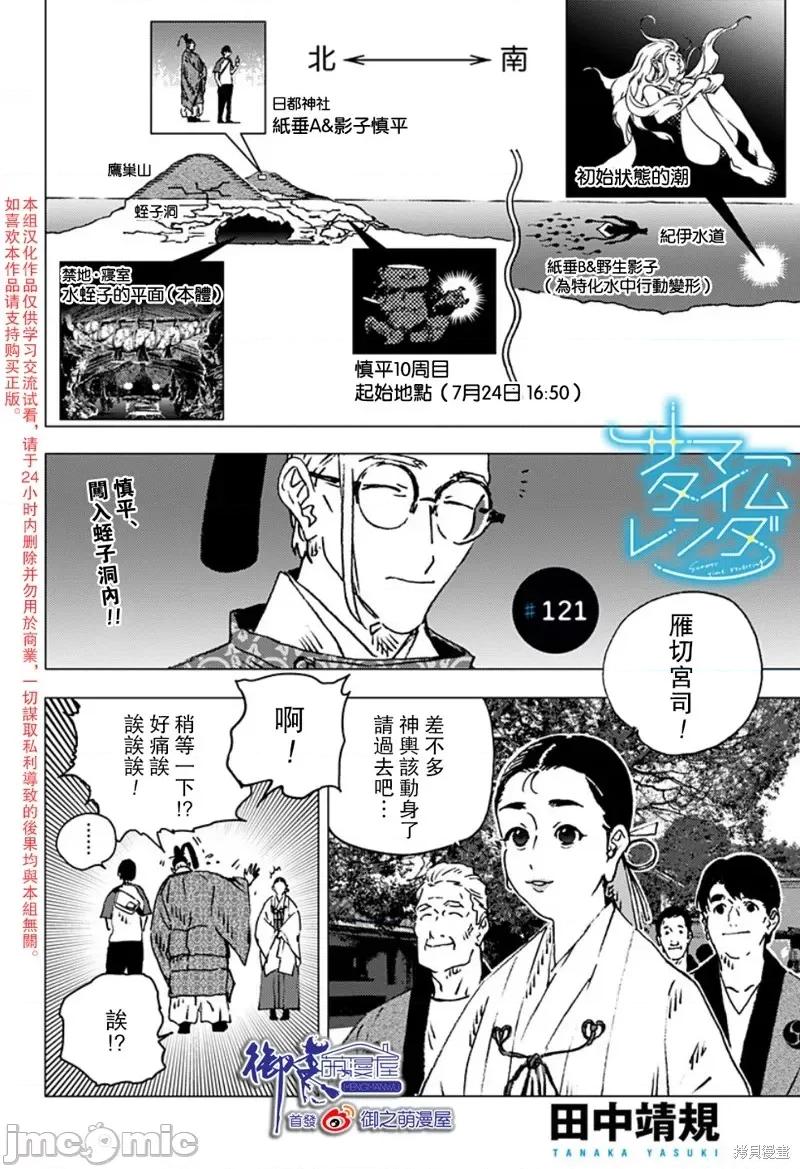 夏日重现 夏日重现第121话.zip 第1页
