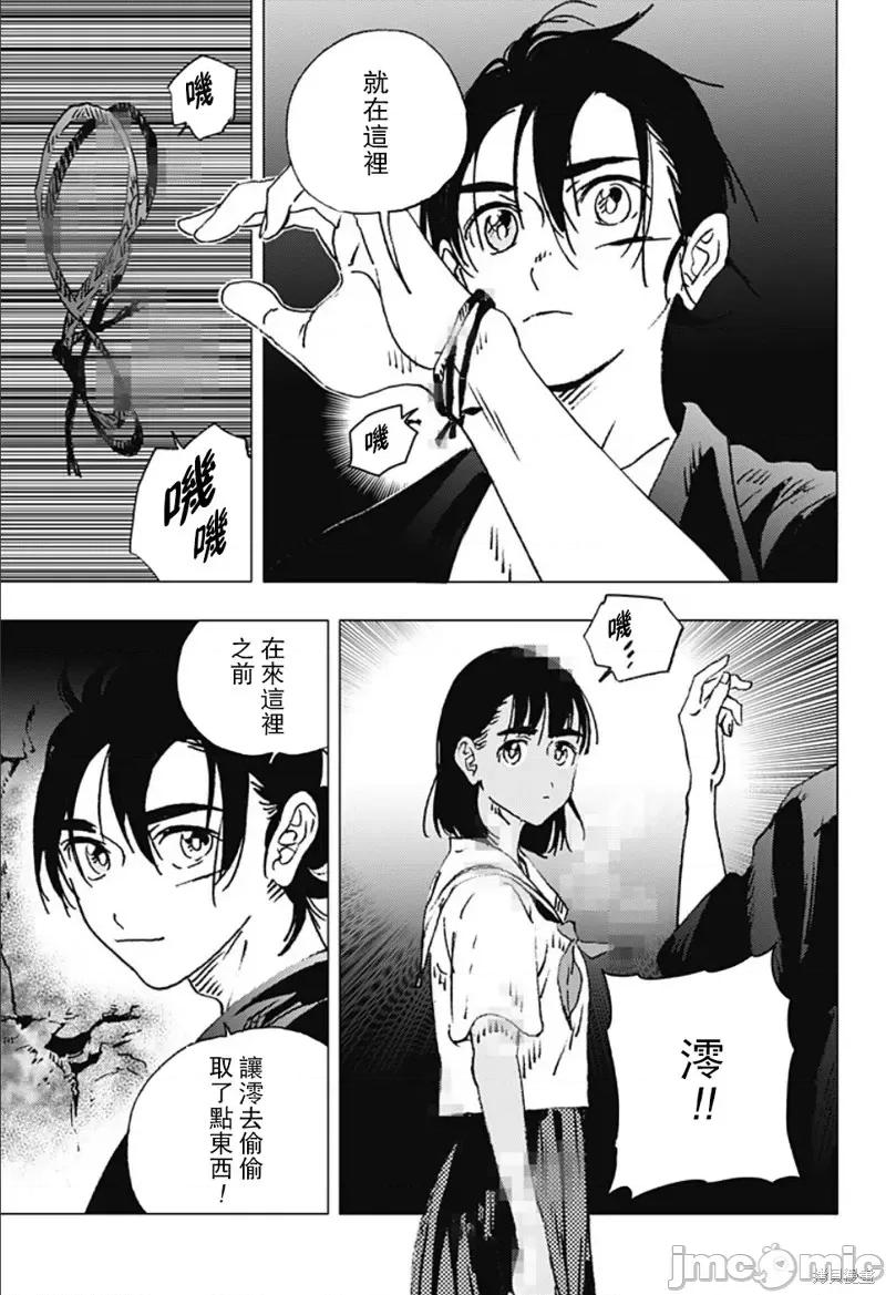 夏日重现 夏日重现第121话.zip 第16页