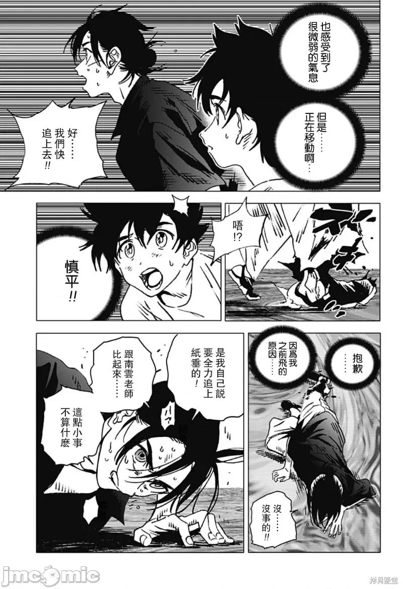 夏日重现 夏日重现第127话.zip 第4页
