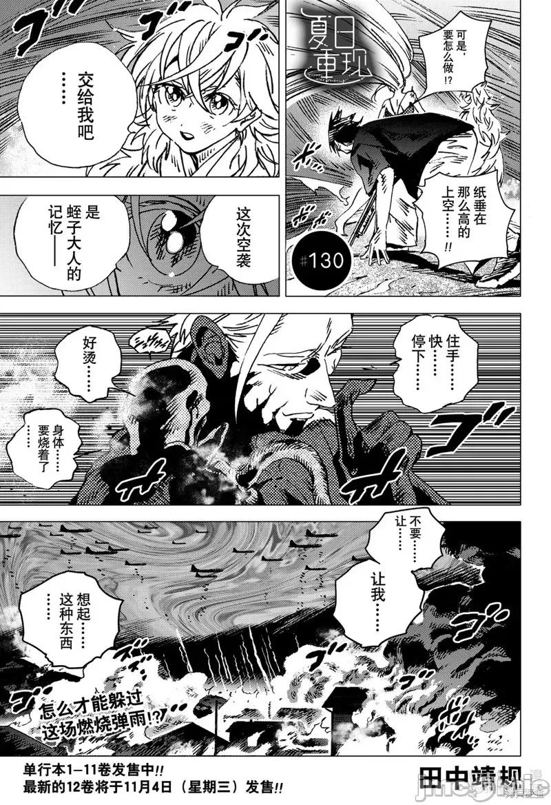 夏日重现 夏日重现第130话.zip 第1页