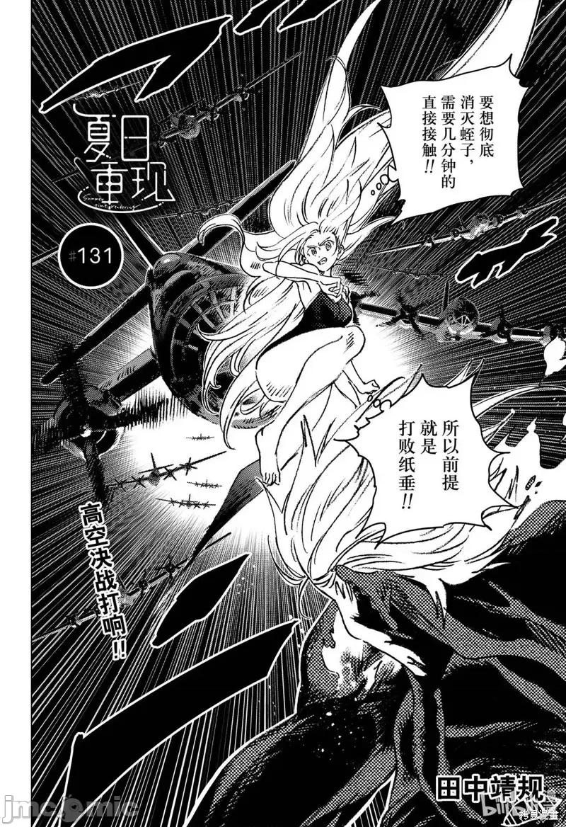 夏日重现 夏日重现第131话.zip 第1页
