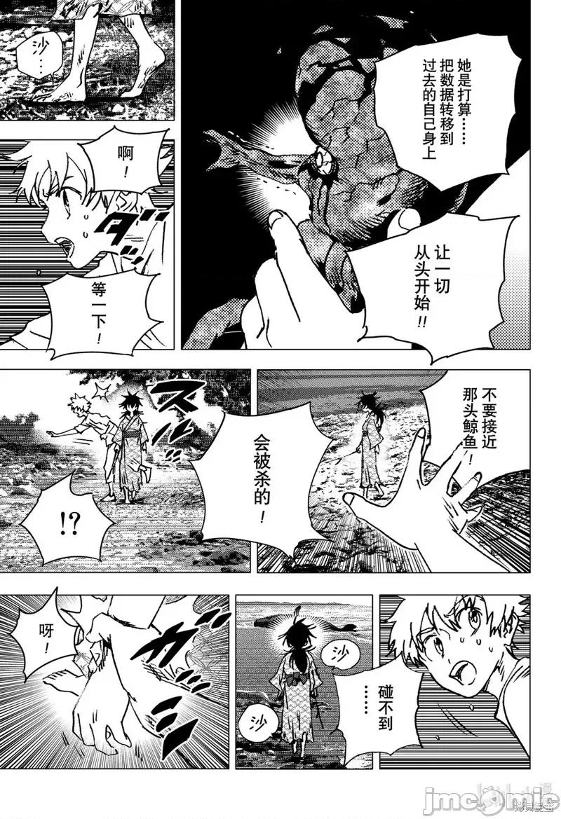 夏日重现 夏日重现第138话.zip 第10页