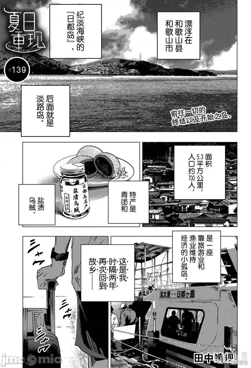 夏日重现 夏日重现第139话.zip 第1页