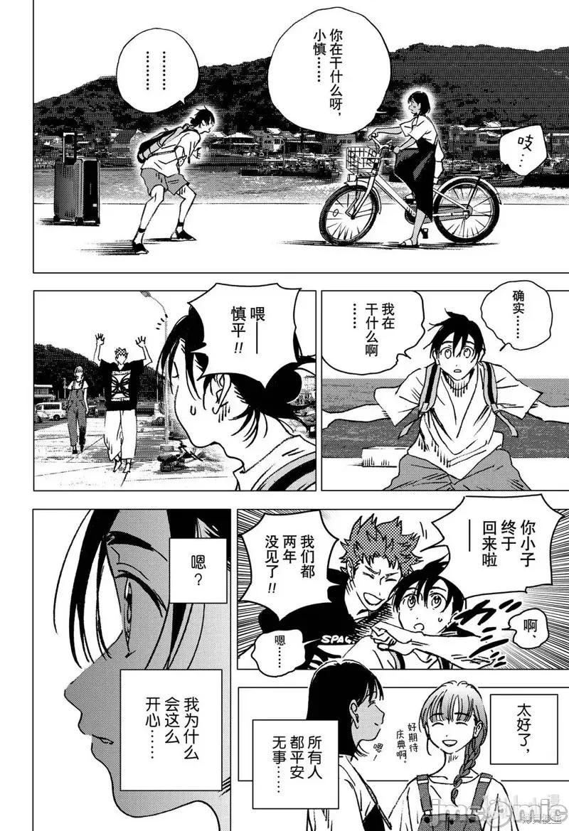 夏日重现 夏日重现第139话.zip 第4页