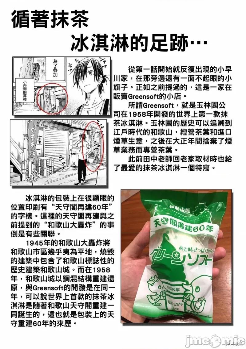 夏日重现 夏日重现杂谈3.zip 第2页