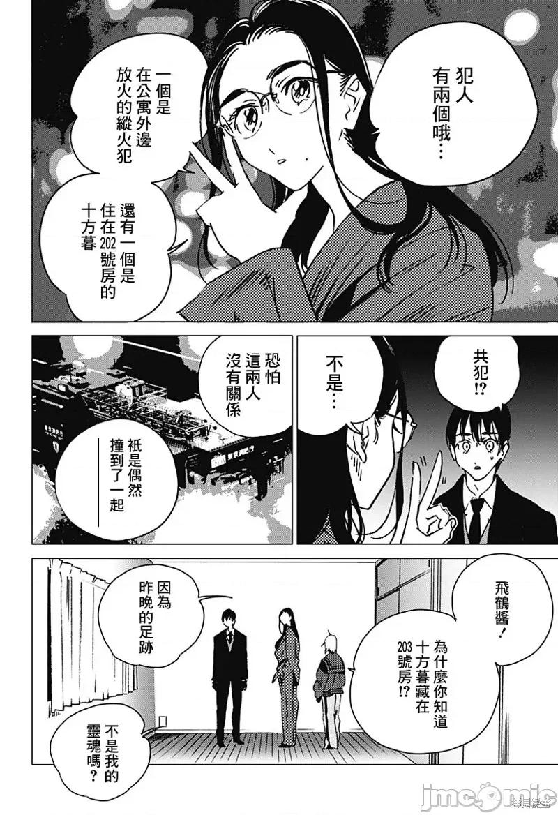 夏日重现 夏日重现外传 2026 未发生的事故住宅 后篇.zip 第77页
