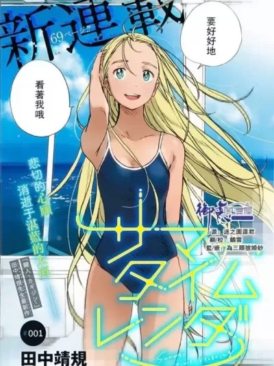 夏日重现