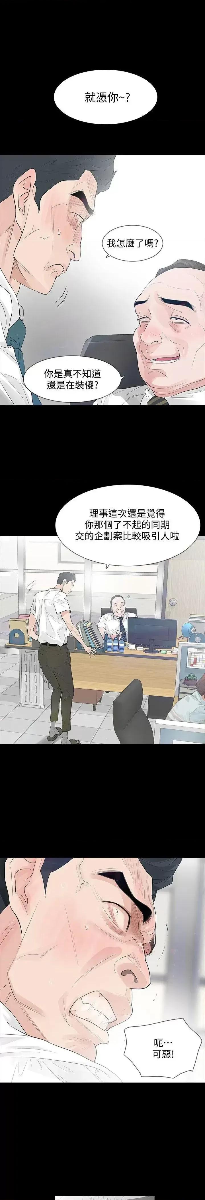 秘密报复 Revenge（复仇无删减）-第3话-守护幸福 第1页