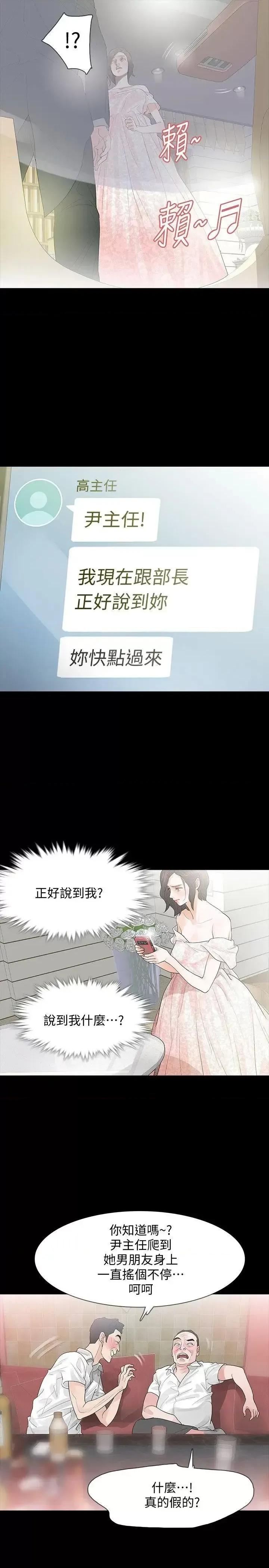 秘密报复 Revenge（复仇无删减）-第3话-守护幸福 第29页