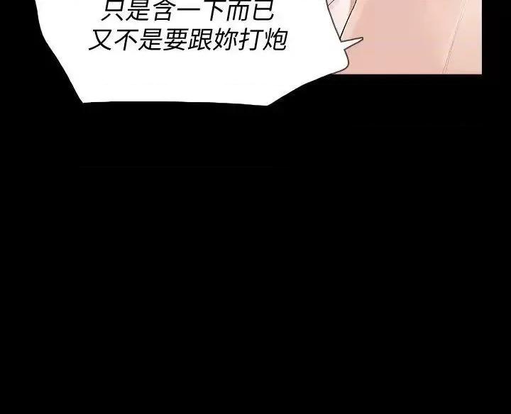 秘密报复 Revenge（复仇无删减）-第4话-高主任的威胁 第32页