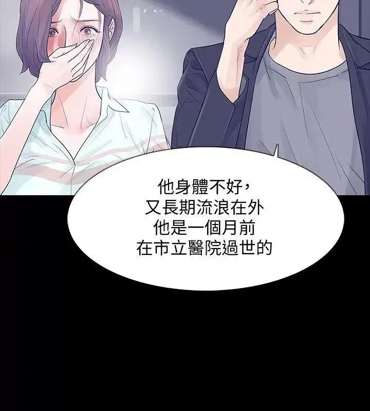 秘密报复 Revenge（复仇无删减）-第5话-扑朔迷离 第6页