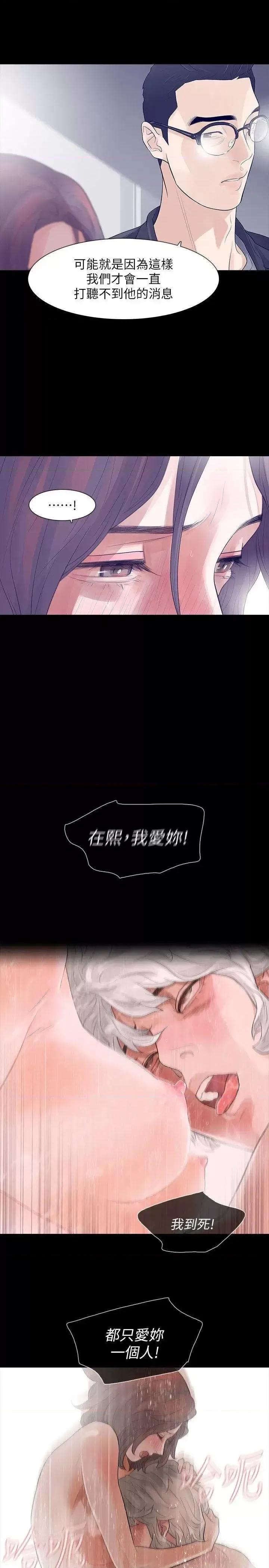 秘密报复 Revenge（复仇无删减）-第5话-扑朔迷离 第7页