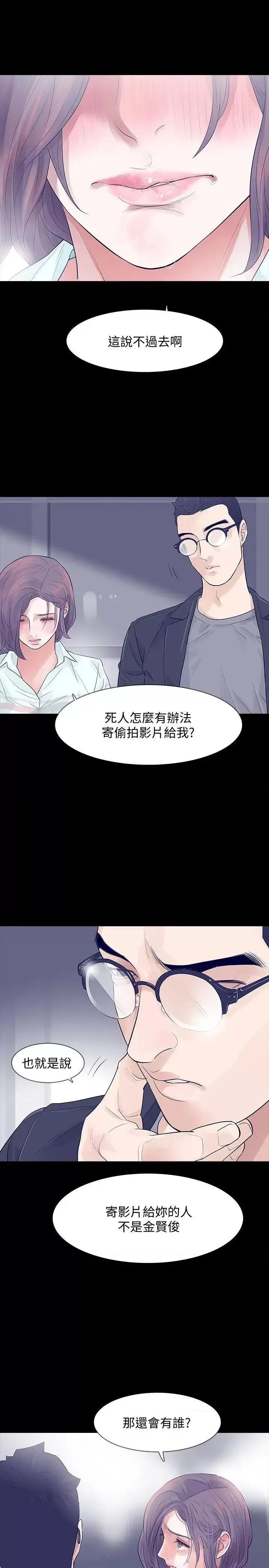 秘密报复 Revenge（复仇无删减）-第5话-扑朔迷离 第9页