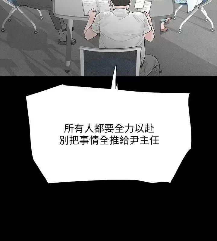 秘密报复 Revenge（复仇无删减）-第5话-扑朔迷离 第12页