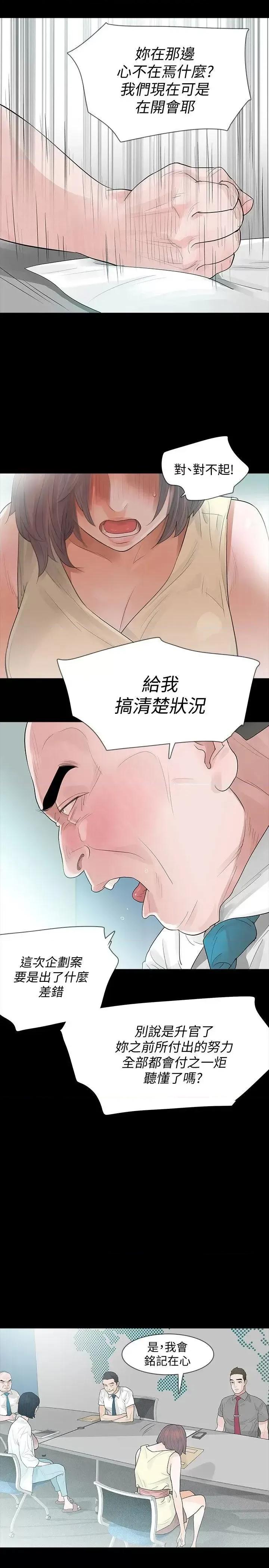 秘密报复 Revenge（复仇无删减）-第5话-扑朔迷离 第15页