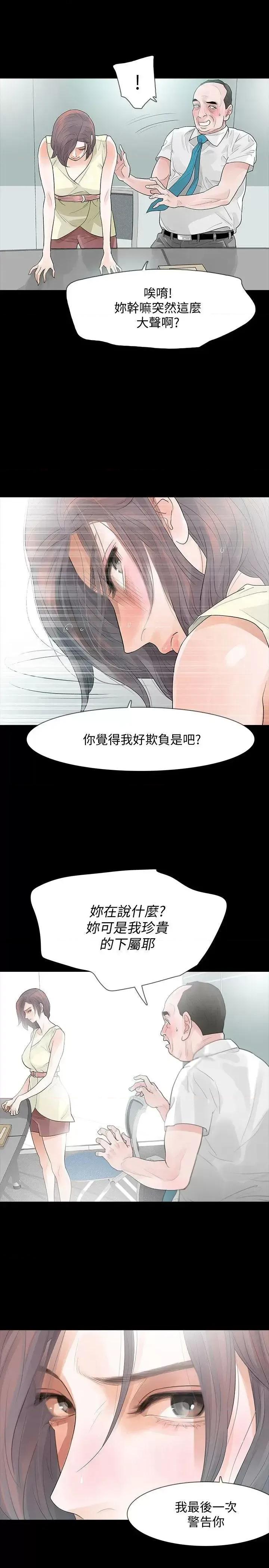 秘密报复 Revenge（复仇无删减）-第5话-扑朔迷离 第23页