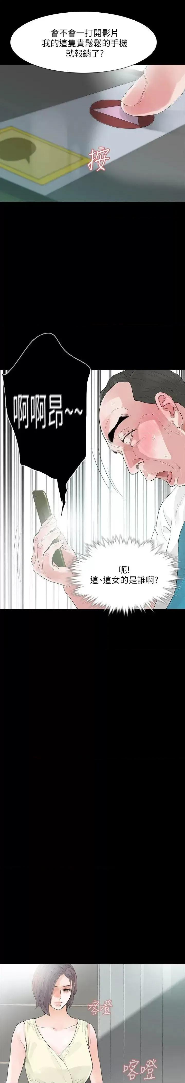 秘密报复 Revenge（复仇无删减）-第5话-扑朔迷离 第29页