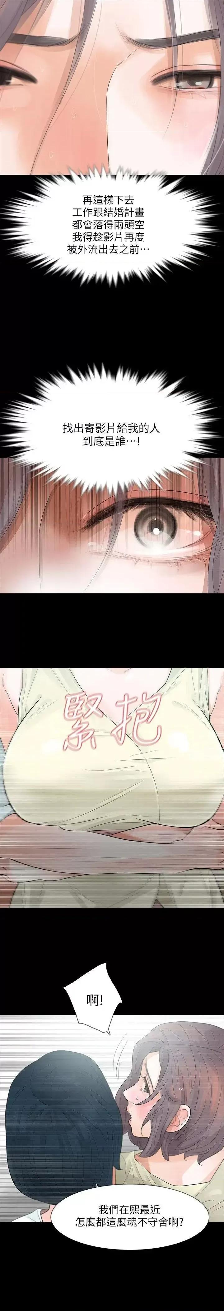 秘密报复 Revenge（复仇无删减）-第5话-扑朔迷离 第31页