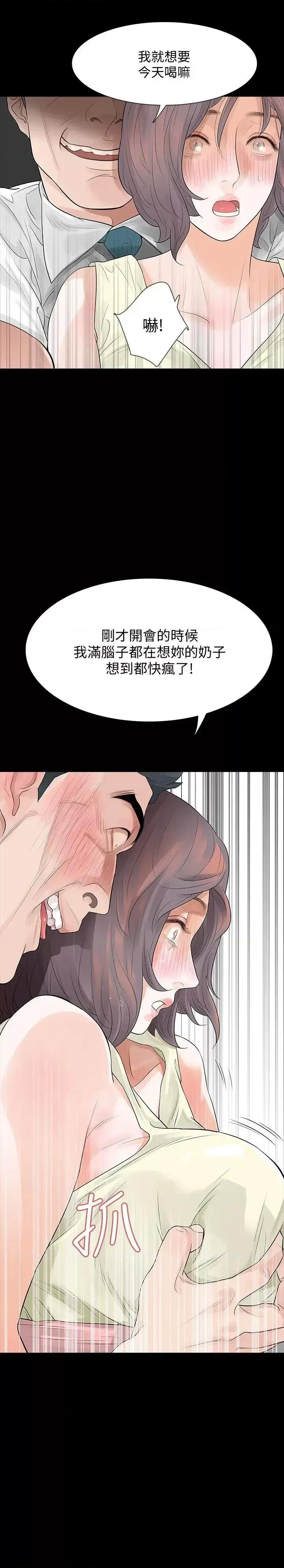 秘密报复 Revenge（复仇无删减）-第6话-卑鄙的高主任 第3页