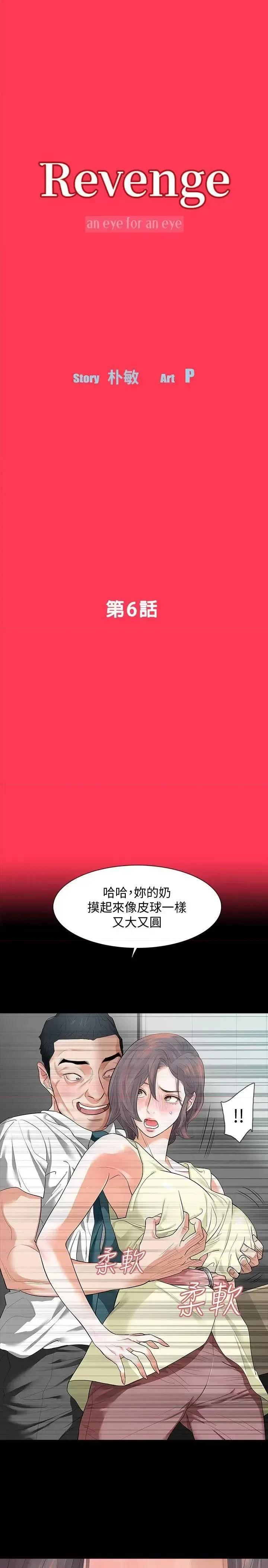 秘密报复 Revenge（复仇无删减）-第6话-卑鄙的高主任 第4页