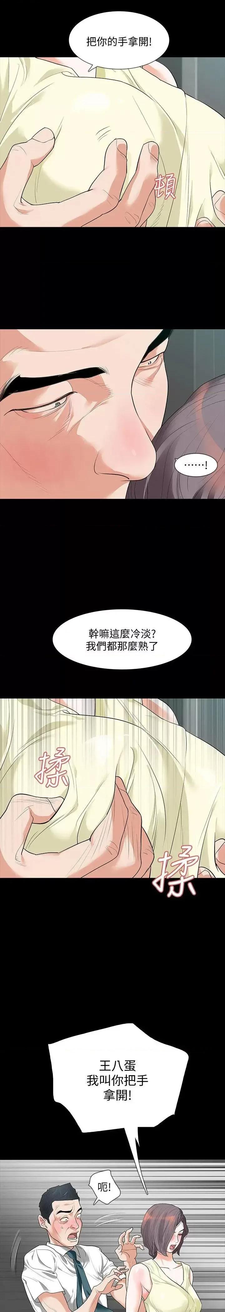 秘密报复 Revenge（复仇无删减）-第6话-卑鄙的高主任 第6页