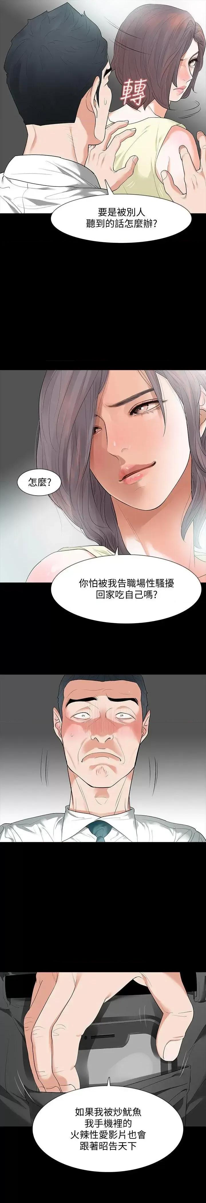 秘密报复 Revenge（复仇无删减）-第6话-卑鄙的高主任 第8页