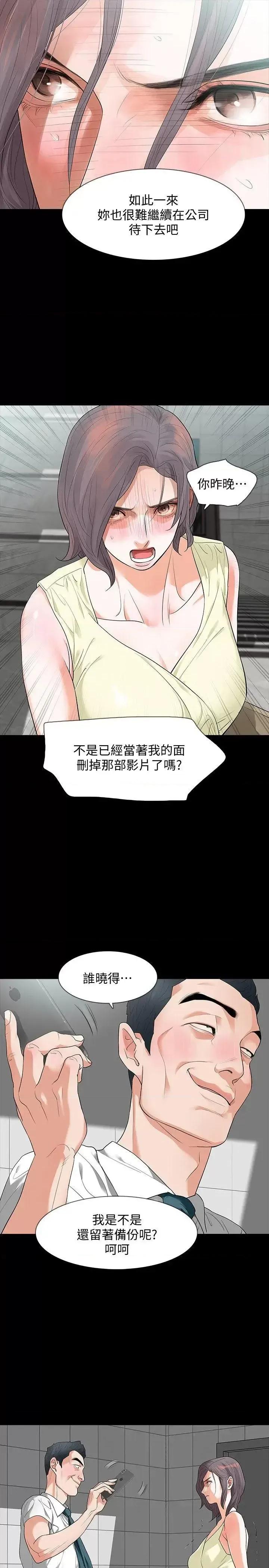 秘密报复 Revenge（复仇无删减）-第6话-卑鄙的高主任 第10页