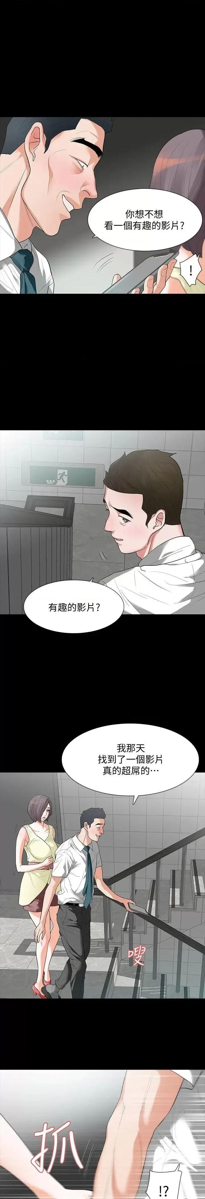 秘密报复 Revenge（复仇无删减）-第6话-卑鄙的高主任 第16页