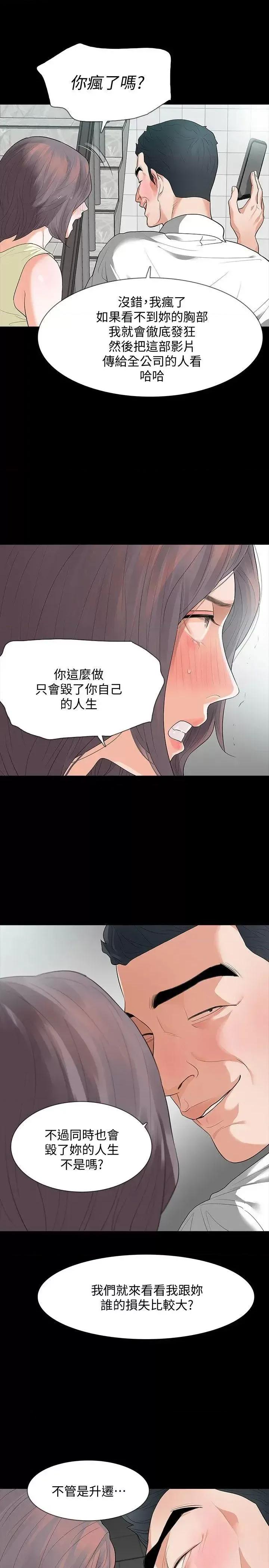 秘密报复 Revenge（复仇无删减）-第6话-卑鄙的高主任 第20页